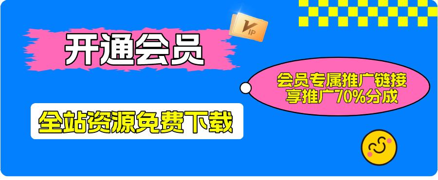 加入参一网创vip会员，全站资源免费学-参一网创