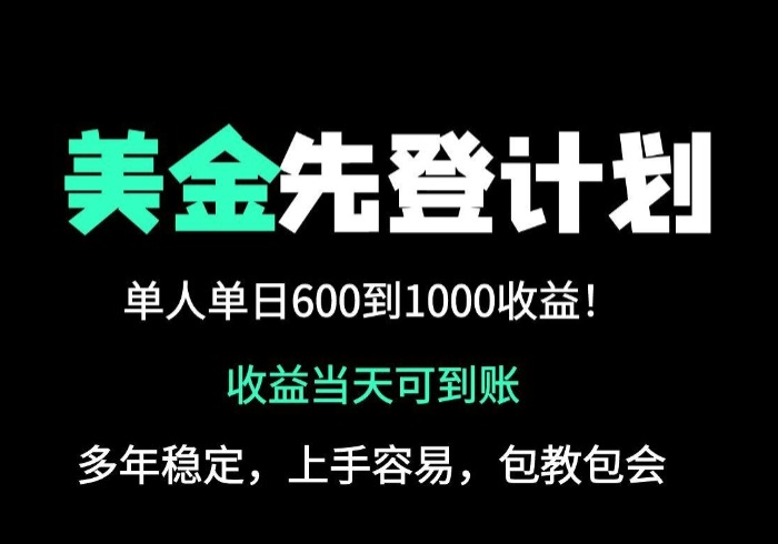 25年全网最高单日收益冠军项目，单日收益600-1000美金-参一网创