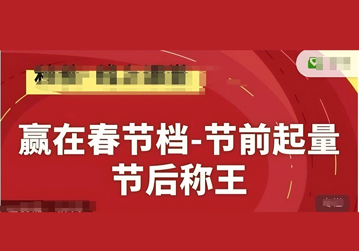 赢在春节档-节前起量，后称王，淘系精品线上系列课-参一网创
